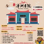 【113級書院生第二次募集中】