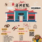 ✿浯洲書院第六屆書院生強力募集中！✿