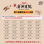 【錄取名單】114學年度浯洲書院第六屆書院生錄取公告