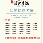 【錄取名單】 3/14 青年服務.關懷長者