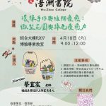 【錄取名單】4/18 環保手作與植物療癒：微型花園與綠色療癒力
