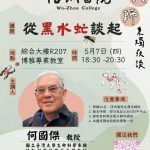 〔報名連結〕5/7 從黑水虻談起