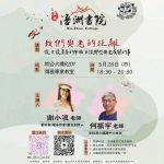 〔本場活動因故取消〕5/28【我們與老的距離】從《後青春的年輪》談那些與老有關的事